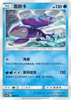 Kyogre #068