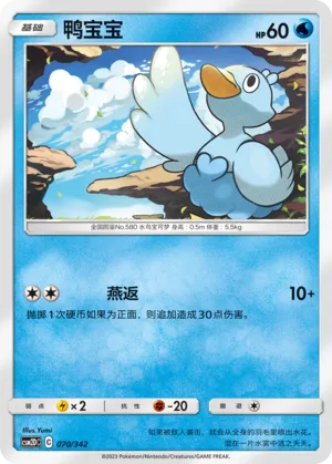 Ducklett #070