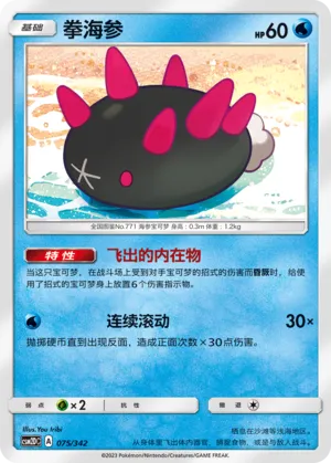 Pyukumuku #075
