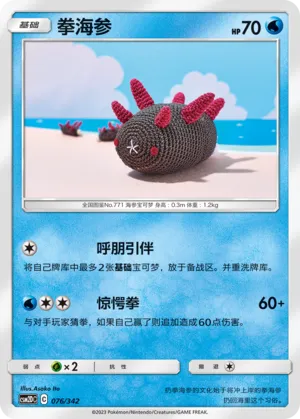 Pyukumuku #076