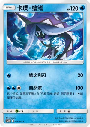 Tapu Fini #077