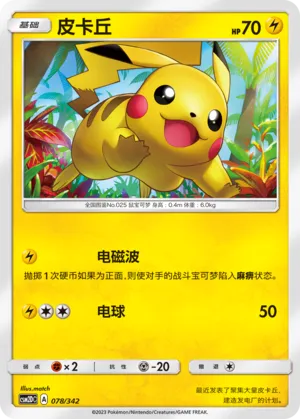 Pikachu #078
