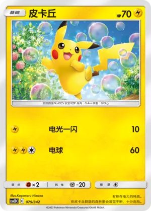 Pikachu #079