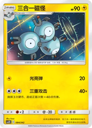 Magneton #084