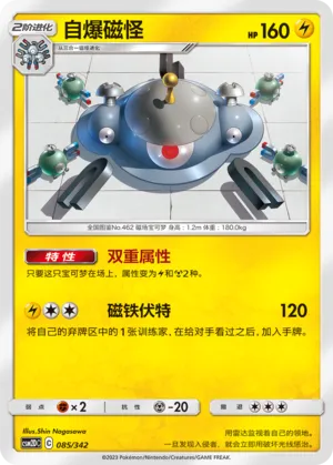 Magnezone #085