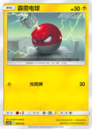 Voltorb #086
