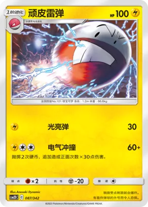 Electrode #087