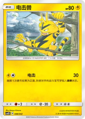 Electabuzz #088
