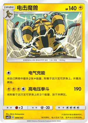 Electivire #089