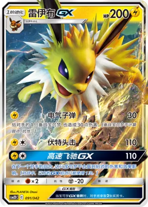 Jolteon-GX #091
