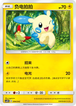 Minun #094