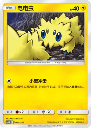 Joltik #095