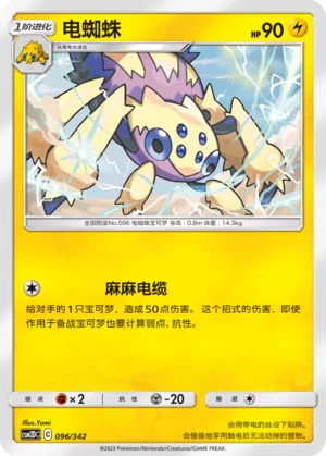 Galvantula #096