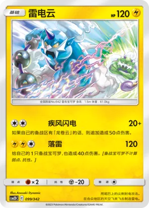 Thundurus #099