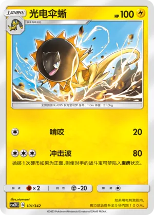 Heliolisk #101