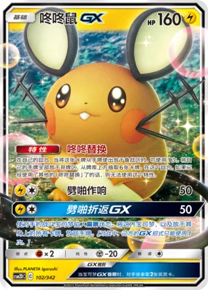 Dedenne-GX #102
