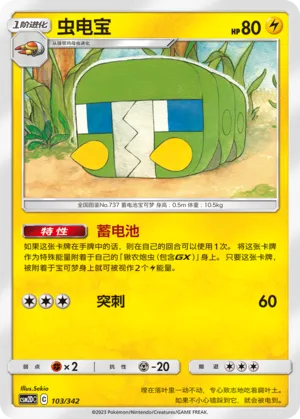 Charjabug #103