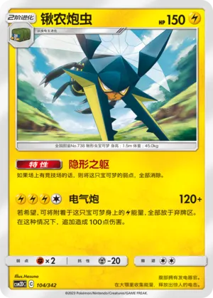 Vikavolt #104