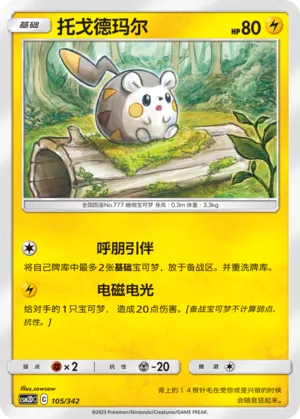 Togedemaru #105