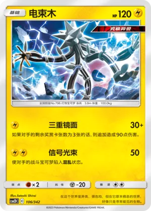 Xurkitree #106