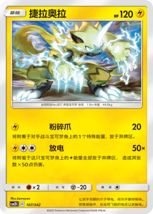 Zeraora #107