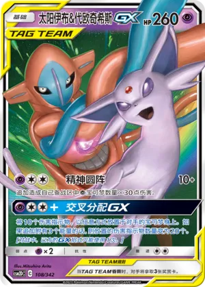 Espeon & Deoxys-GX #108