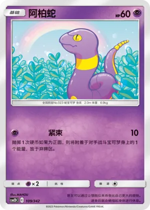 Ekans #109