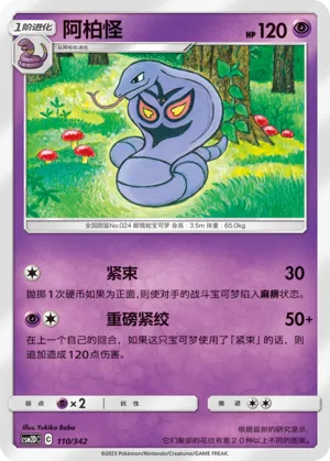 Arbok #110