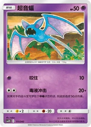 Zubat #111