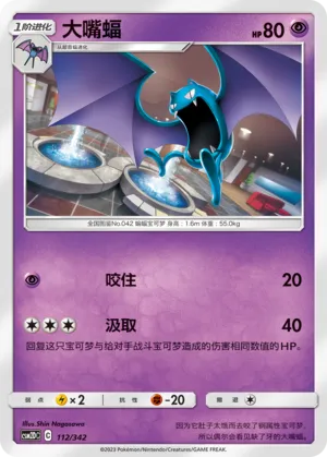 Golbat #112