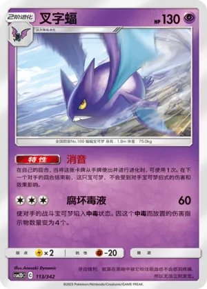Crobat #113