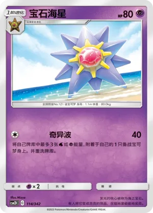 Starmie #114