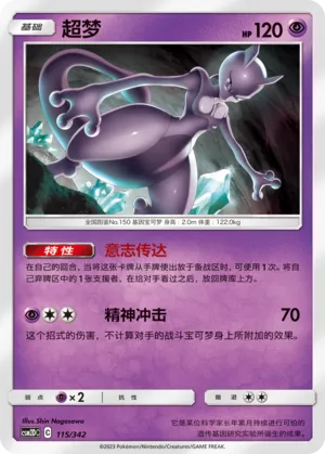 Mewtwo #115