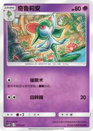 Kirlia #117