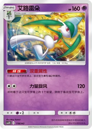 Gallade #118