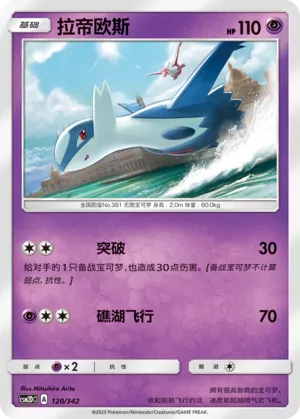 Latios #120