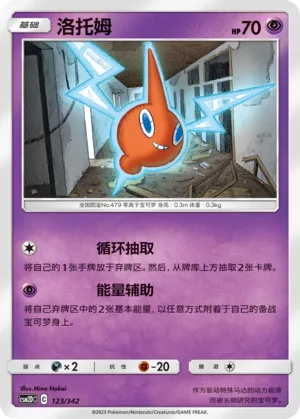 Rotom #123