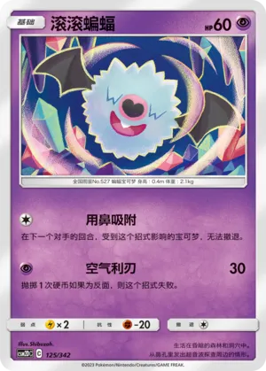 Woobat #125