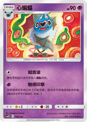 Swoobat #126