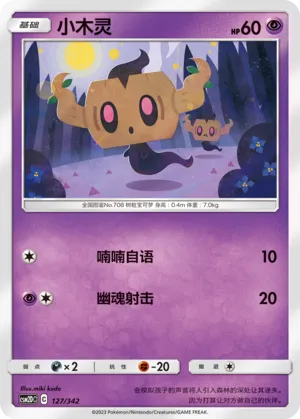 Phantump #127