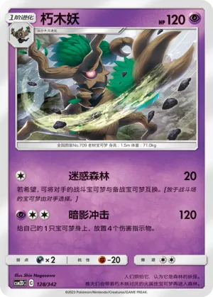 Trevenant #128