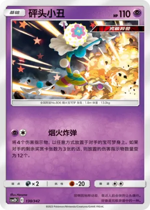 Blacephalon #130