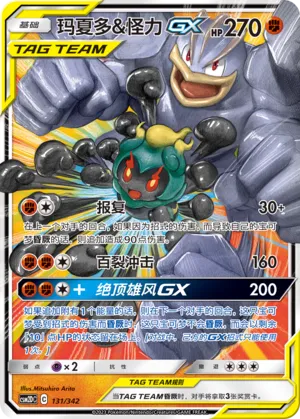Marshadow & Machamp-GX #131