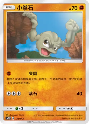 Geodude #132