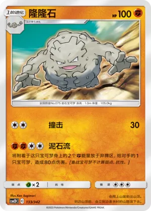 Graveler #133