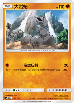 Onix #135