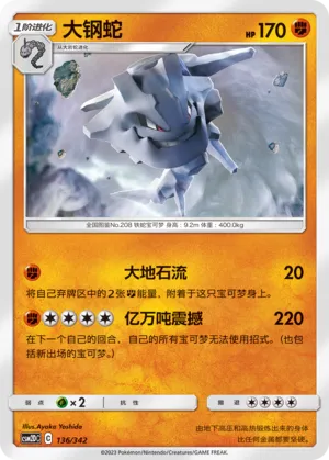 Steelix #136