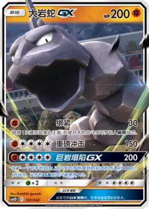 Onix-GX #137