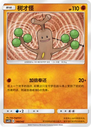 Sudowoodo #140