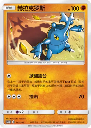 Heracross #141